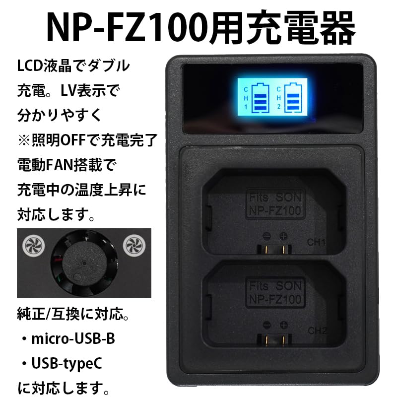 PSE認証2024年7月モデル 互換バッテリー NP-FZ100 2個+充電器 SONY - PSE認証2024年11月モデル 互換バッテリー NP-FZ100 2個+充電器